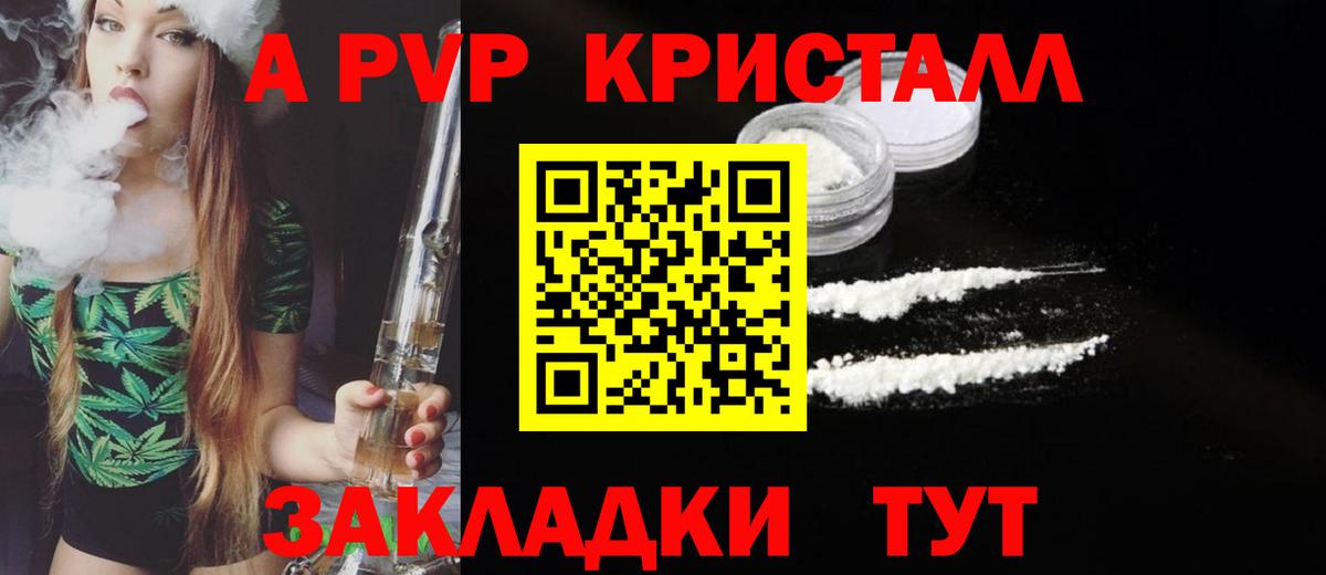APVP кристаллы Урюпинск