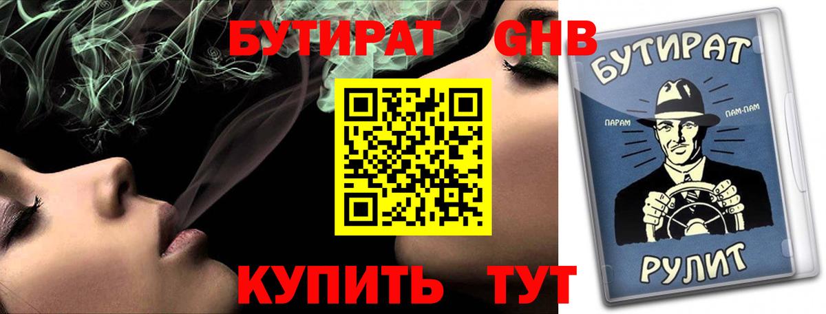 Урюпинск  Бутират BDO 33%  Вход с VPN 