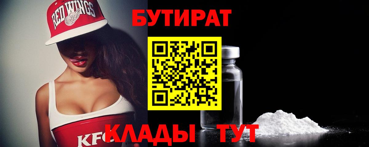 БУТИРАТ BDO 33% Урюпинск