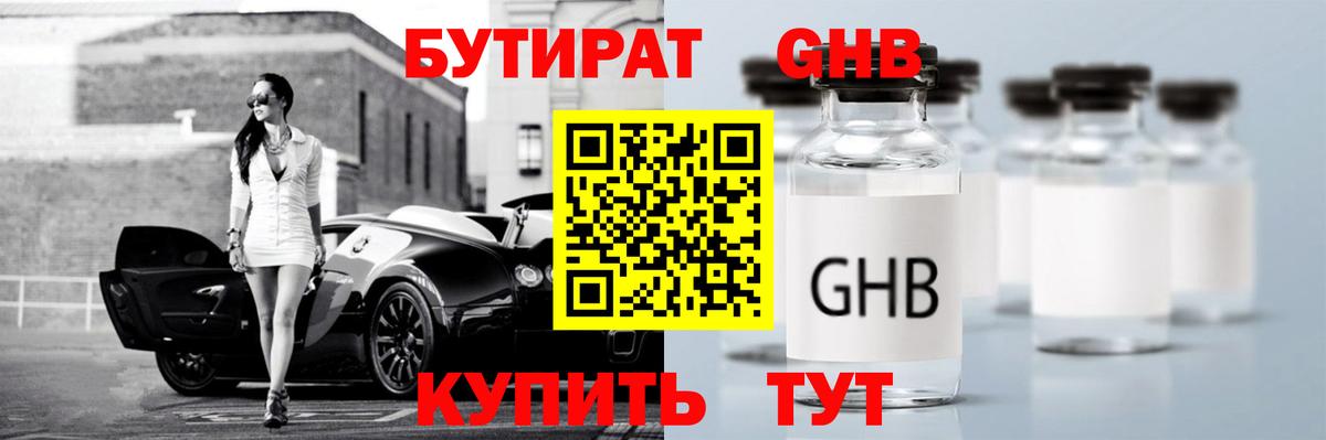 Бутират буратино  Урюпинск 