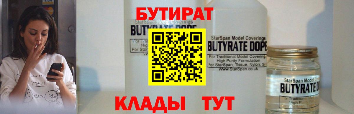 Бутират буратино Урюпинск