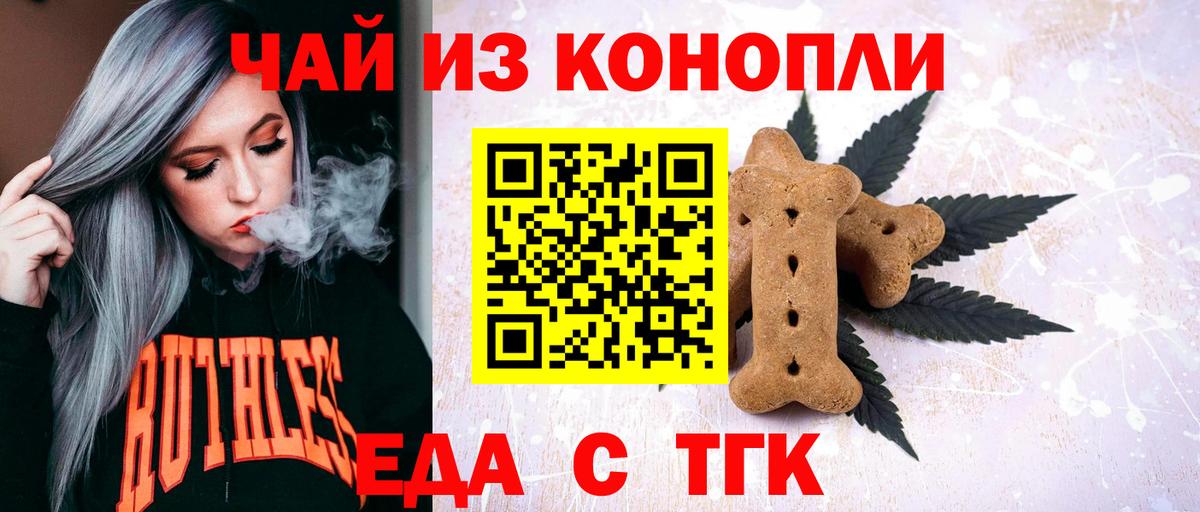 Урюпинск  Еда ТГК конопля  Вход с VPN 
