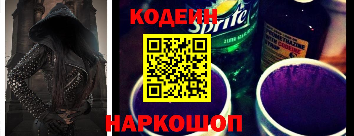 Кодеин Purple Drank  Урюпинск  Кодеиновый сироп Lean напиток Lean (лин) 