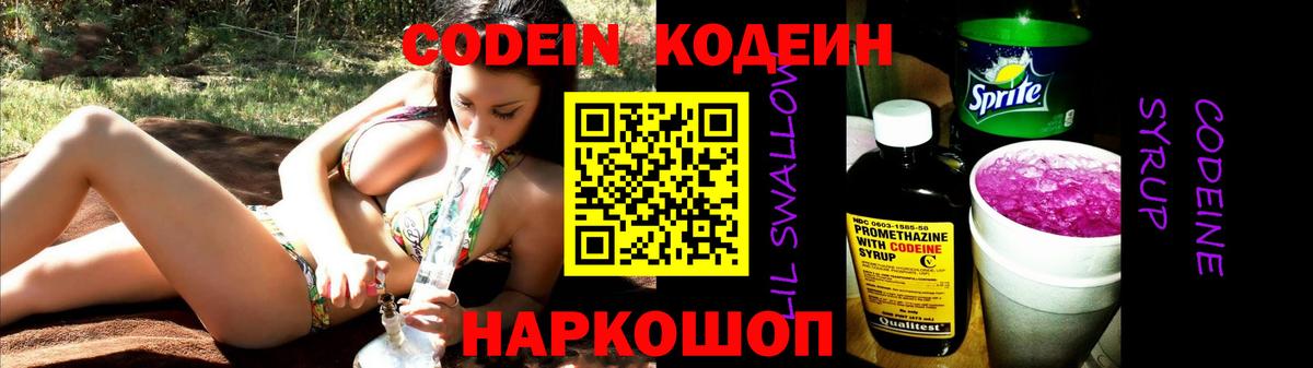 Урюпинск  Кодеиновый сироп Lean напиток Lean (лин)  Вход с VPN 
