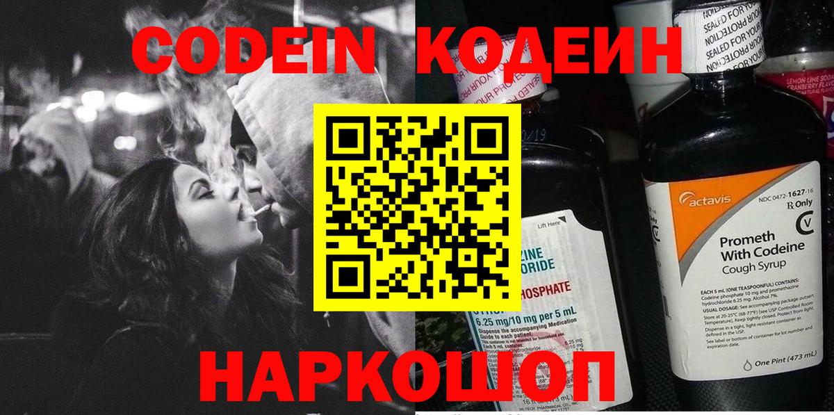 Кодеиновый сироп Lean напиток Lean (лин) Урюпинск