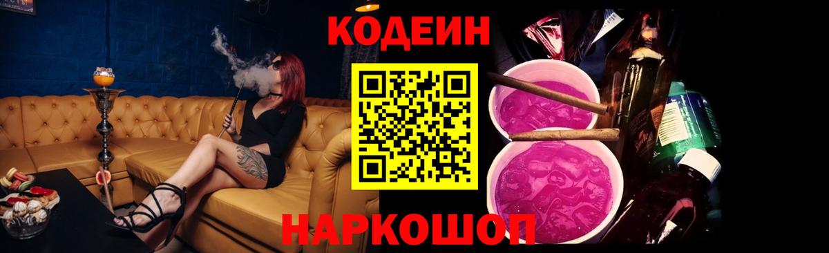 Кодеиновый сироп Lean Purple Drank Урюпинск