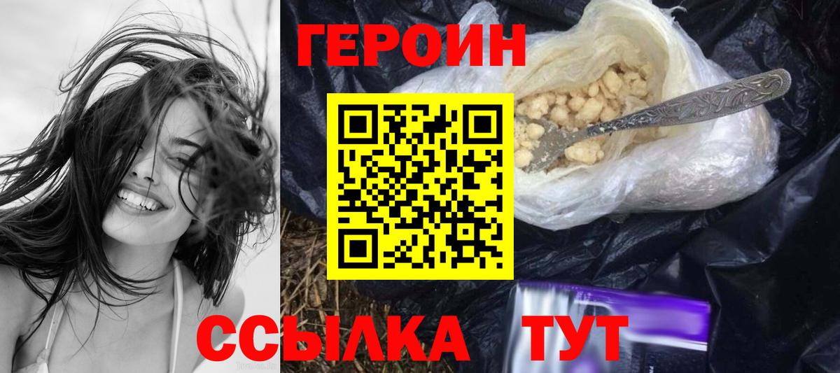Героин белый Урюпинск