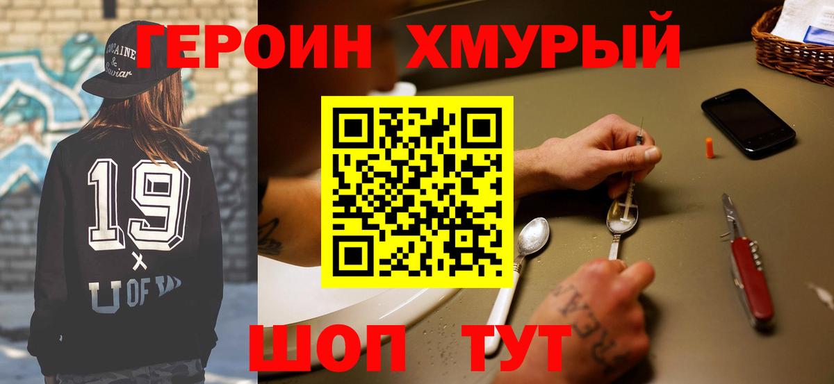 Героин белый Урюпинск