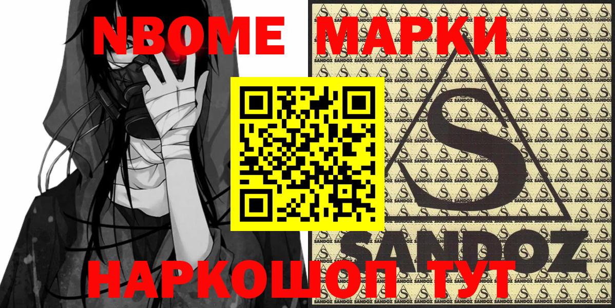 Марки N-bome 1,8мг Урюпинск