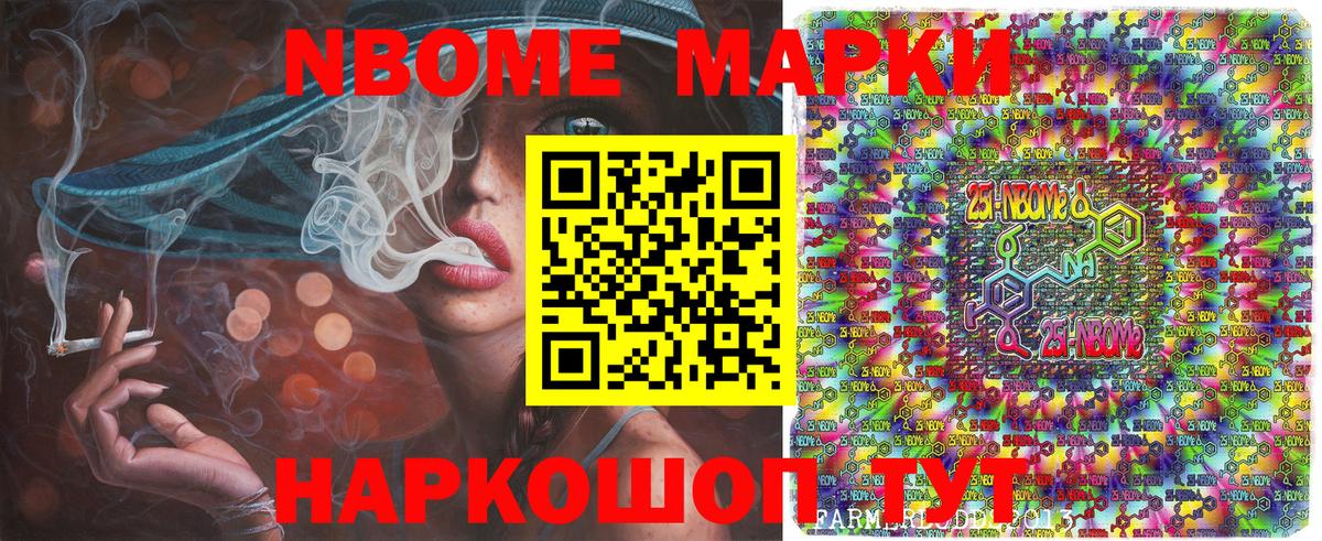 Урюпинск  Марки NBOMe 1,5мг  Вход с VPN 